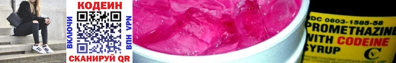 Кодеин напиток Lean (лин)  Новохопёрск 